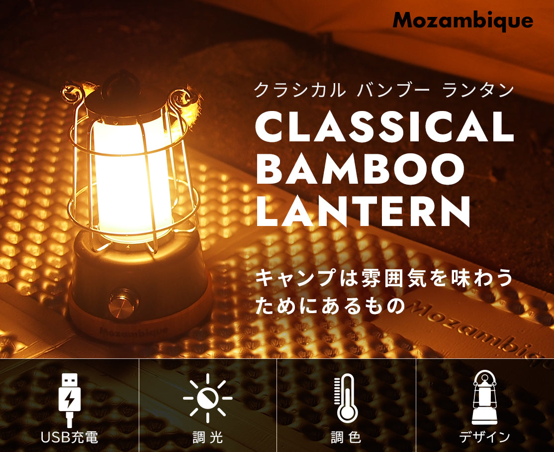 CLASSICAL BAMBOO LANTERN　クラシカル バンブー ランタン